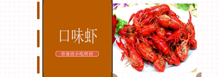 长沙口味虾