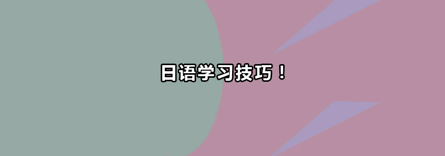 日语互动课堂