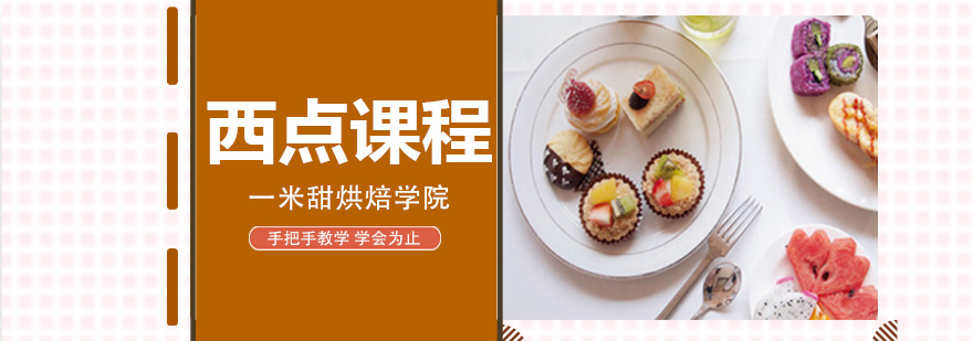 西点培训实操课堂
