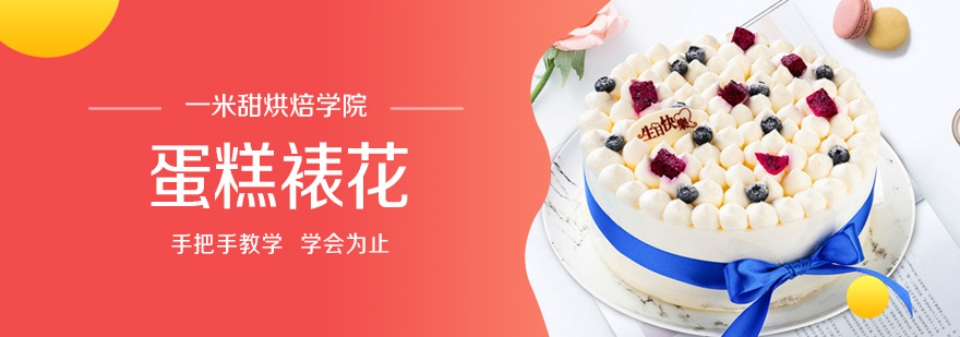 裱花实操教学现场