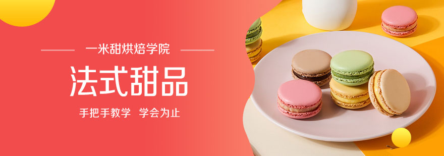 法式甜品实操教学现场
