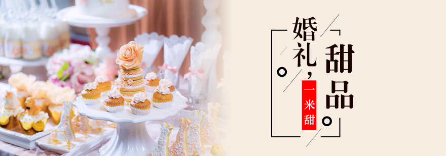 甜品台设计作品展示