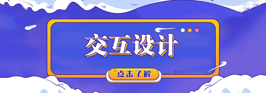 交互设计概念图示