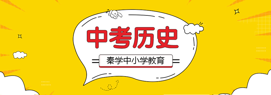 历史学科系统教学