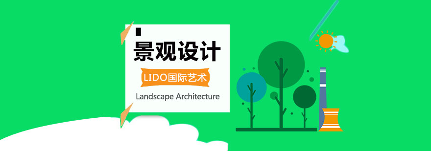 景观设计专业导览图