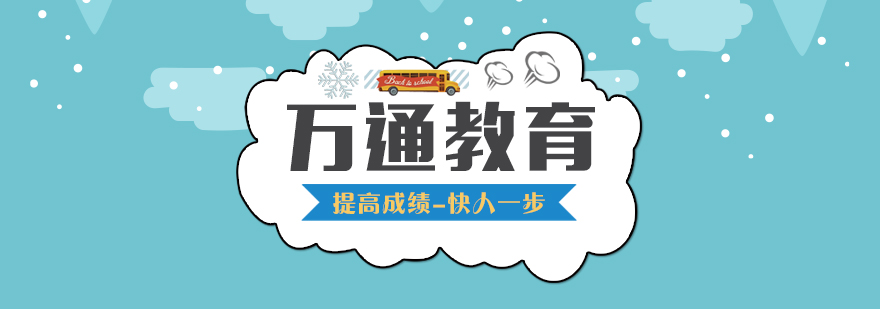 万通教育实景