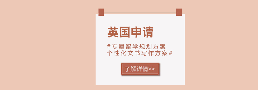 英国本科申请流程图