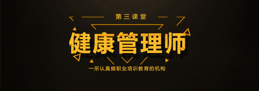 健康管理师学习场景