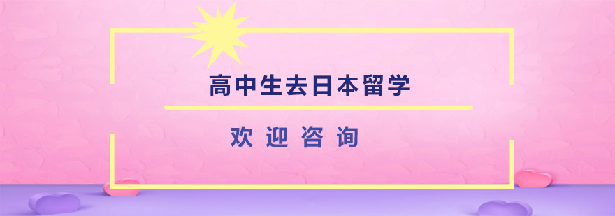 日本留学路径示意图