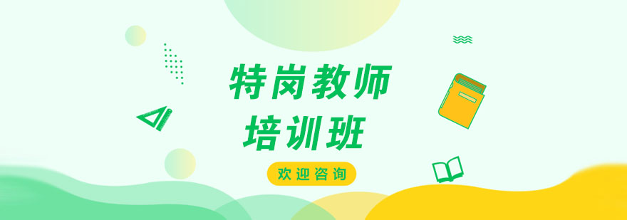特岗教学场景