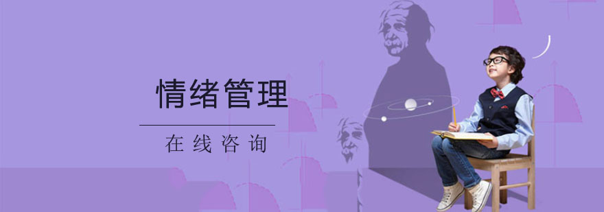 情绪管理课堂实景
