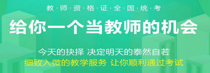 全科中学教师资格证直播班