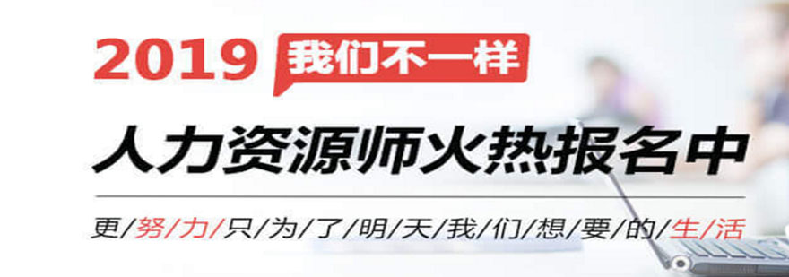 人力资源实务教学