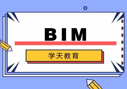 武汉BIM培训