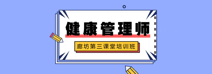 健康管理师教学现场
