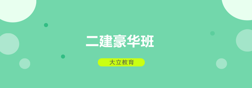 二建课程教学场景