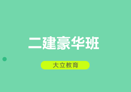 郑州二建豪华班