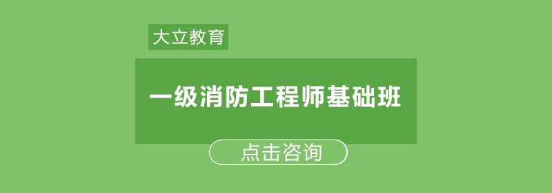 消防工程师课程