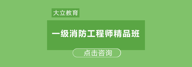 消防工程师教学场景