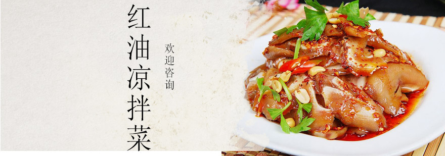 凉拌菜实操教学现场
