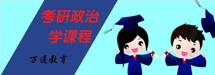 考研政治学课程教学场景
