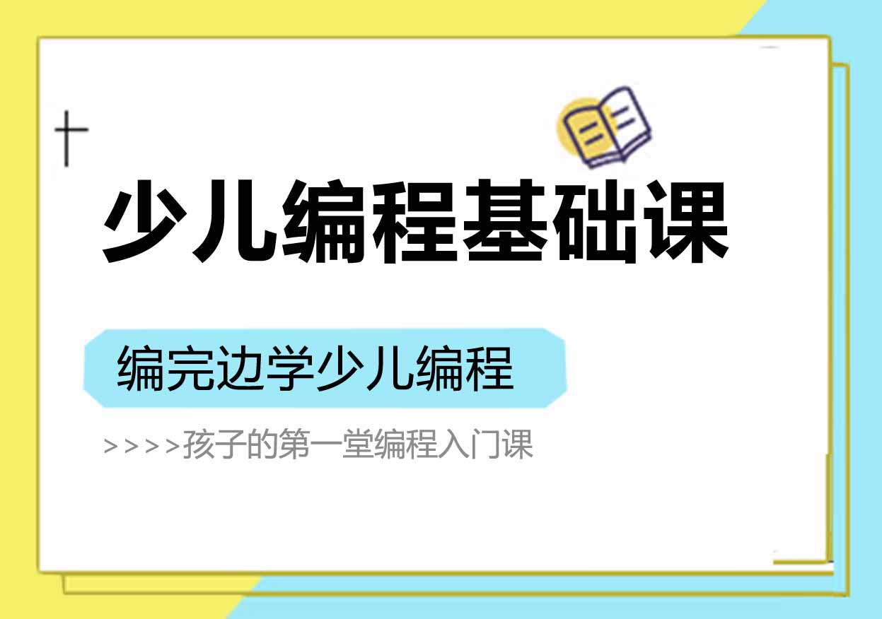 武汉少儿编程基础课