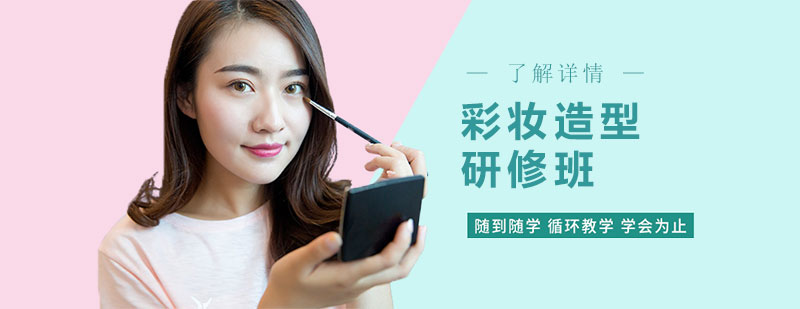 彩妝研修實(shí)操課堂