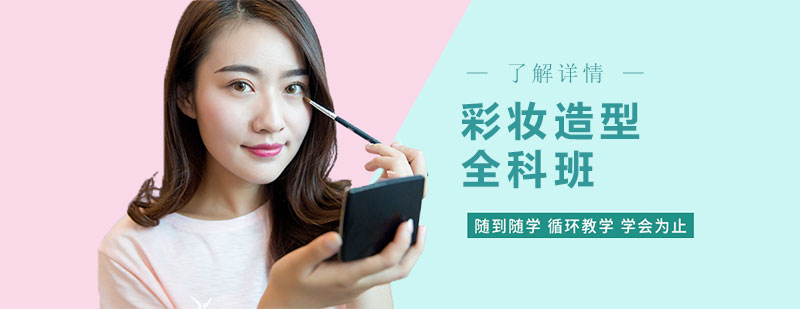 專業(yè)彩妝課程教學(xué)現(xiàn)場(chǎng)