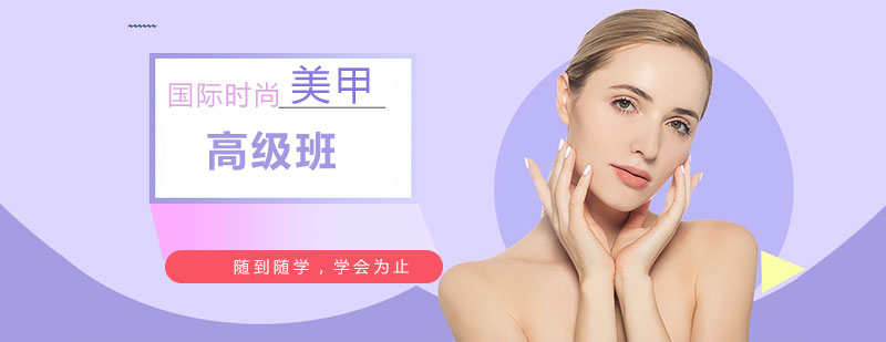 美甲高級(jí)課程實(shí)訓(xùn)