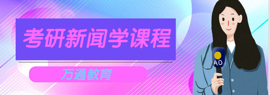 新闻学课程教学场景