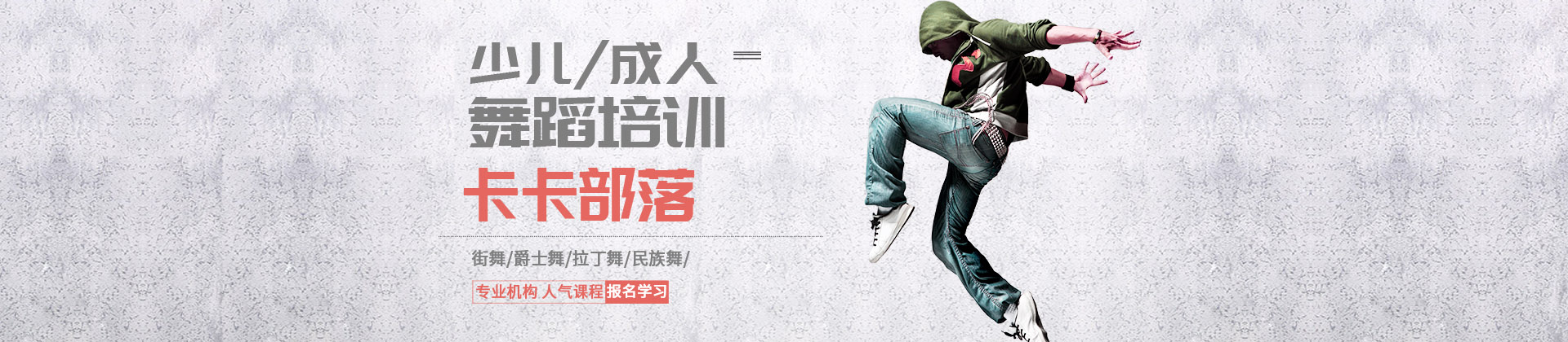 北京卡卡部落舞蹈培训