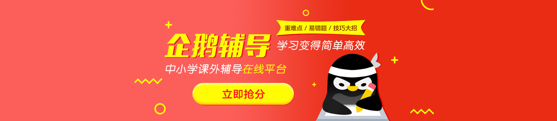 北京腾讯企鹅辅导