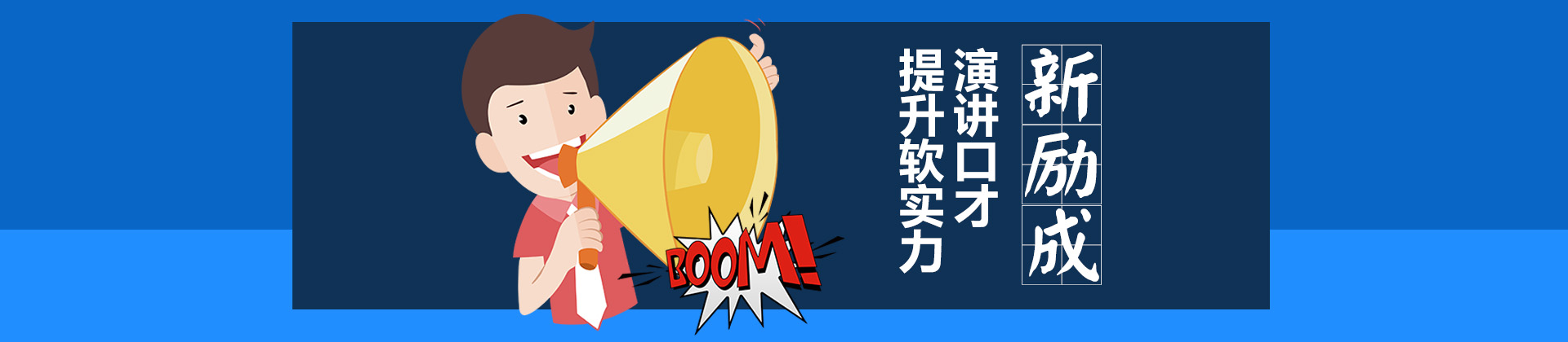 赣州新励成培训学校