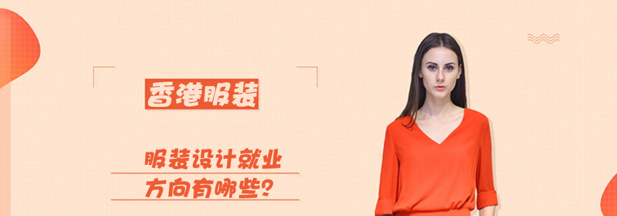 香港服装学院新闻
