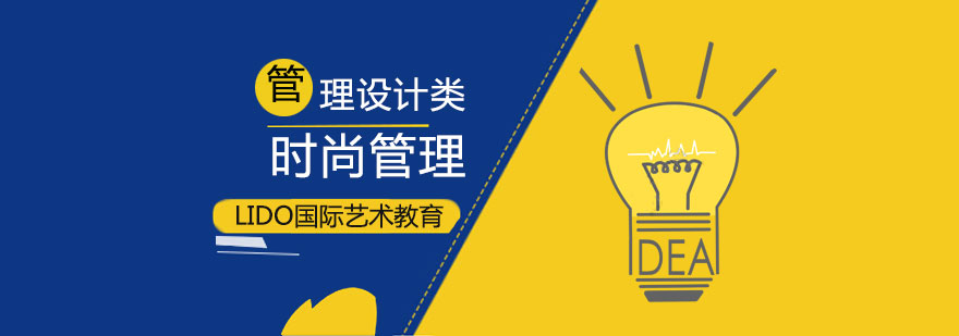 国际时尚管理教学场景