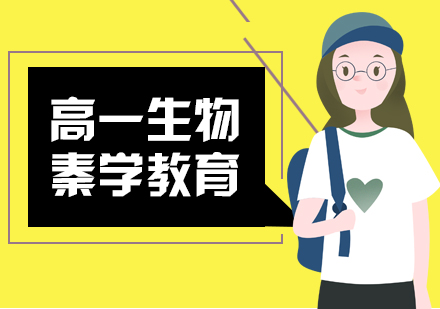 南京高一生物培训