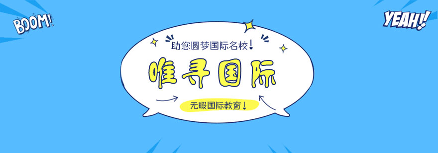 国际教育课程体系