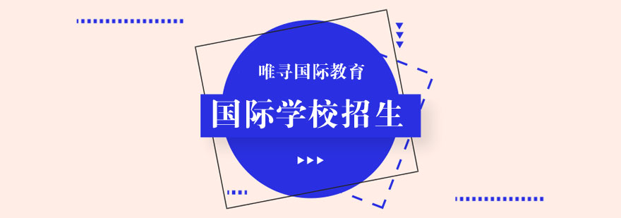 名校申请策略研讨会