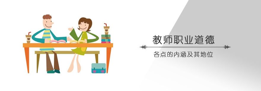 师德建设示意图