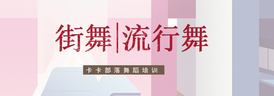 街舞培训现场教学