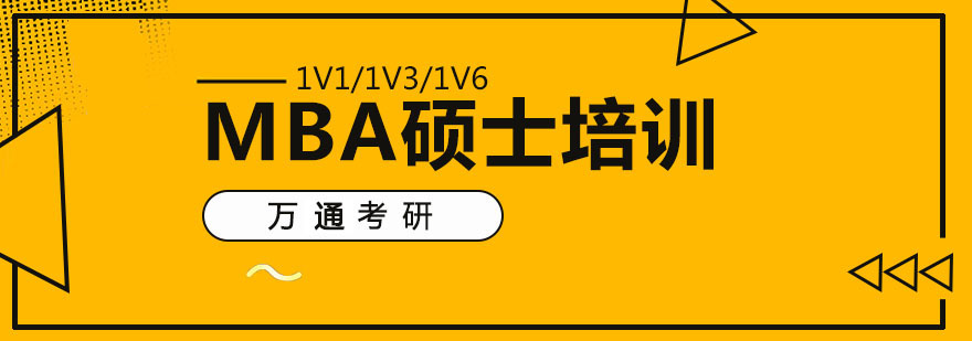 杭州MBA精英硕士学位