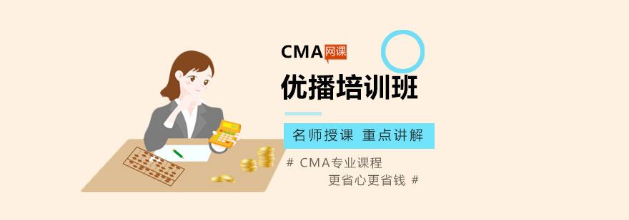 CMA在线学习界面