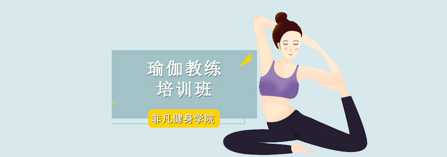 瑜伽教练实操教学