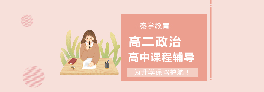 政治学科辅导场景