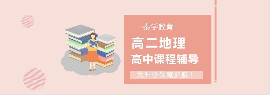 地理学科思维培养