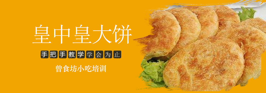 皇中皇大饼