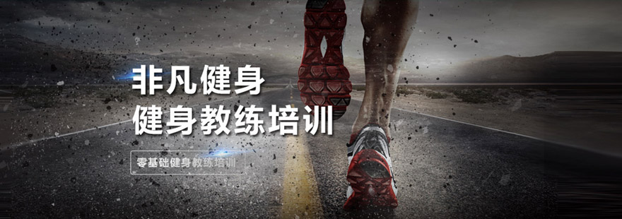非凡健身训练场景
