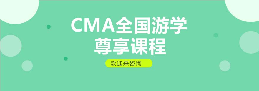 CMA课程学习场景
