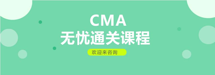CMA课堂实景
