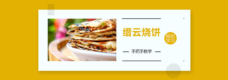 江门烧饼技术实操课堂